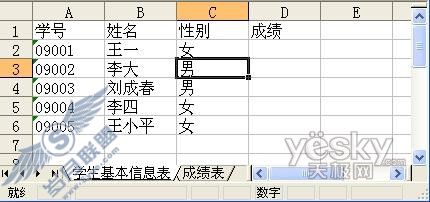 用Excel函数快速整理错乱成绩表