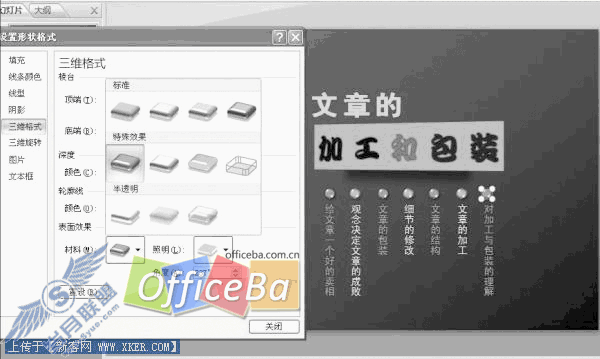 用PPT2007 制作封面