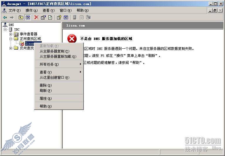 DNS 学习笔记之5- DNS区域详解