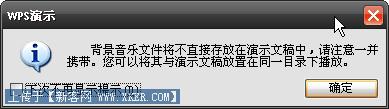 玩转WPS演示中的插入背景音乐功能