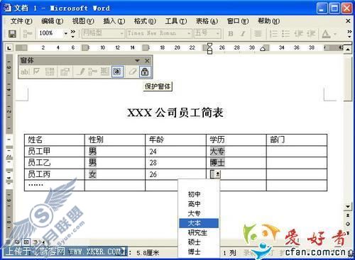 MSWord表格必杀技学习