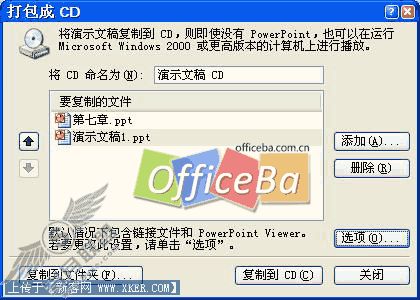 放映课件——PowerPoint 2007多媒体课件制作攻略(九)
