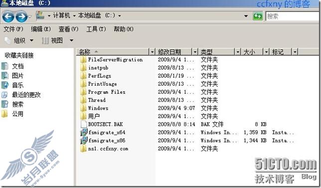 windows server 2008 R2/windows 7管理四迁移文件服务器