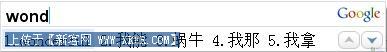 输入法 输入无极限最常用五款拼音输入法横评(7)