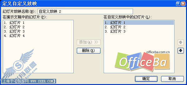 放映课件——PowerPoint 2007多媒体课件制作攻略(九)