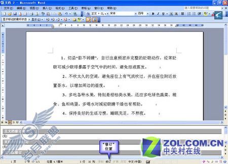OfficeWord秘密武器揭秘状态栏中显神威