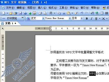 WPS文字用查找批量调整文字格式【图】_