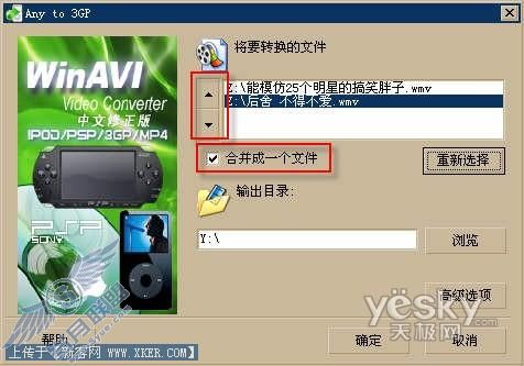 3GP转换工具-WinAVI 3GPMP4PSPiPod Video Converter-图7