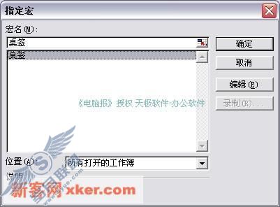 用Excel和VBA轻松实现桌签批量打印(图)