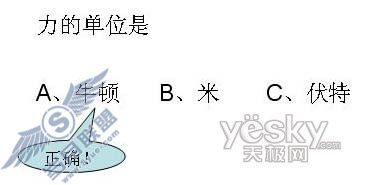 PowerPoint做交互课件1