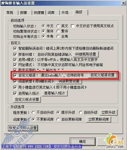 适合教师的搜狗拼音输入法技巧两则【图】_