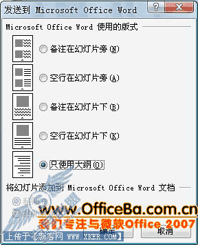 PPT2007演示文稿快速转换Word2007文档