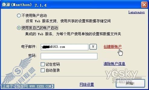 用自己的傲游帐户登录浏览器