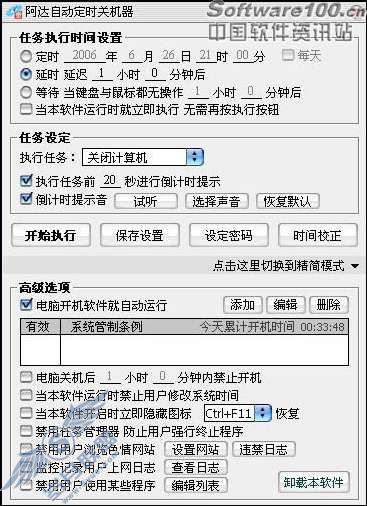 谁更智能 四款开关机定时工具评测