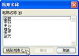 技巧85 创建名称表格_Excel实战技巧精粹