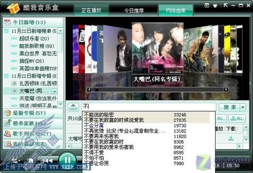 酷我音乐盒最新版 增强音乐的个性化 酷我音乐盒最新版 增强音乐的个性化