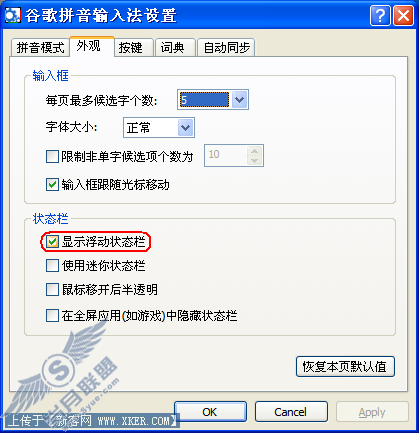 谷歌拼音功能篇 谷歌拼音功能篇