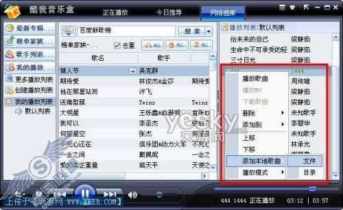 网上网下随你听,玩转酷我音乐盒本地播放