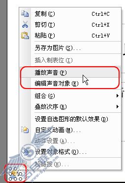 玩转WPS演示中的插入背景音乐功能