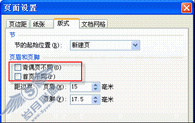 WPS页眉和页脚操作技巧【图】_