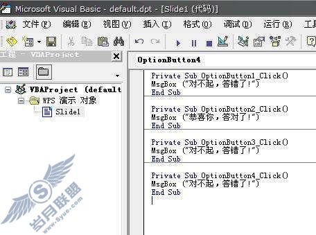 利用vba在WPS演示中制作单项选择题【图】_