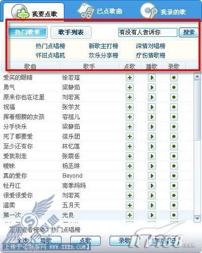 图1 海量伴奏轻松搜索播放