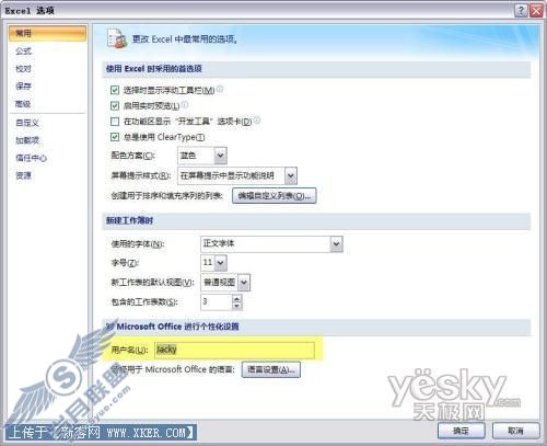 Excel 2007技巧3