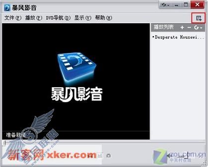 方便操作暴风影音2007 2.0小技巧