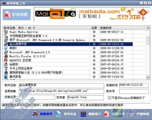 6款非主流软件扫除垃圾打造清爽系统(5)