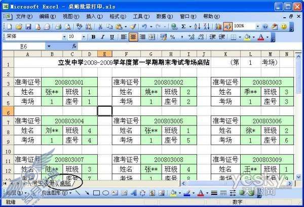 Excel批量生成和打印考场座位标签实例教程【图】_