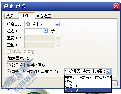用触发器在PowerPoint控制音频的播放【图】_