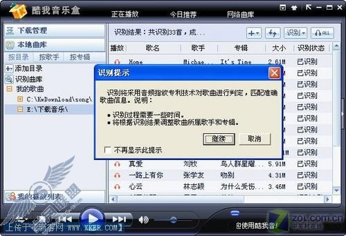 酷我音乐盒最新版 增强音乐的个性化 酷我音乐盒最新版 增强音乐的个性化