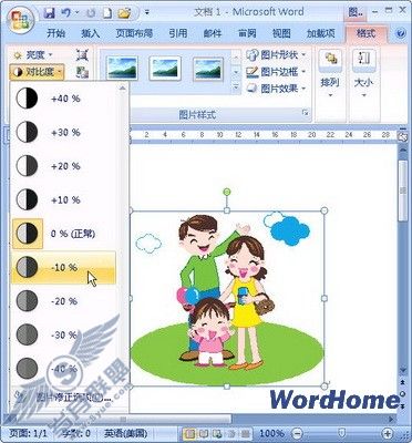 在Word 2007文档中设置剪贴画对比度