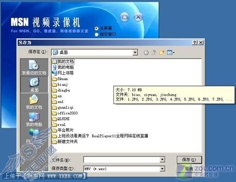 留下回忆 轻松录制QQ/MSN聊天视频