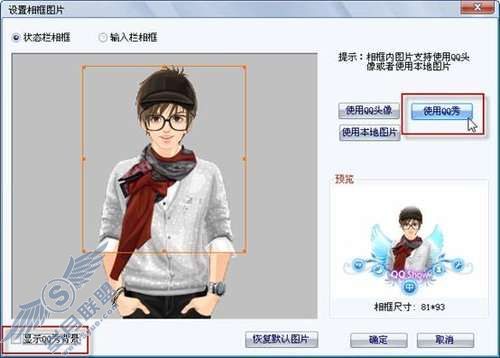 用QQ秀扮靓QQ拼音输入法皮肤【图】_