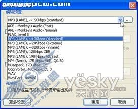 APE转MP3工具评测 图5