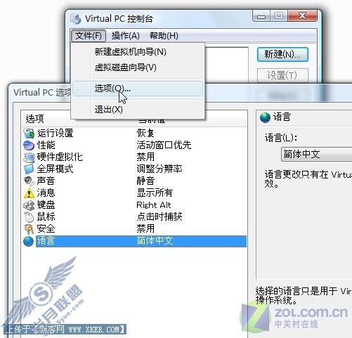 轻松创建第二空间 教你玩转虚拟机软件 轻松创建第二空间 教你玩转虚拟机软件