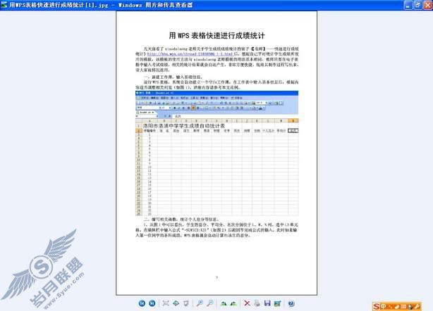 WPS文字将文档输出为图片格式方法【图】_