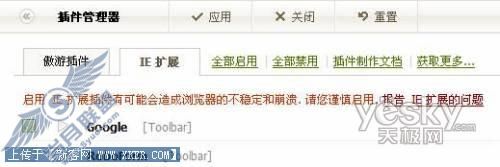 Maxthon春节版新功能体验:IE插件 图3
