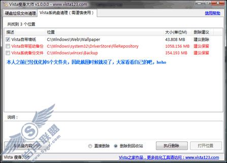 Vista1分钟瘦身2G Vista1分钟瘦身2G