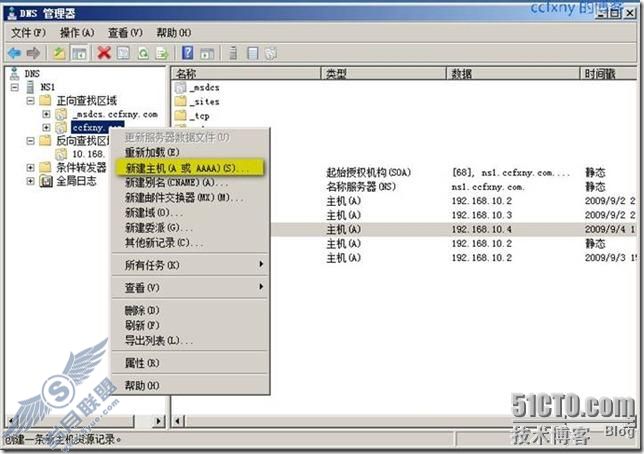 windows server 2008 R2/windows 7管理八DNS新功能及常规管理