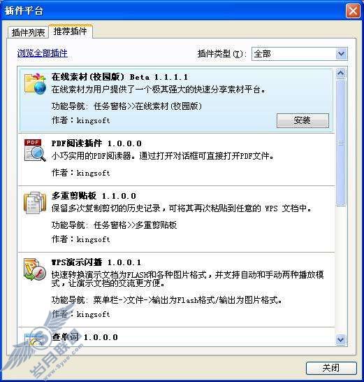 WPS动画格式刷插件在课件制作中的应用【图】_