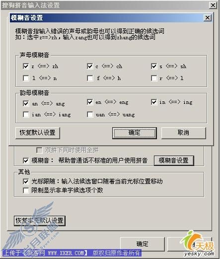 适合教师的搜狗拼音输入法技巧两则【图】_