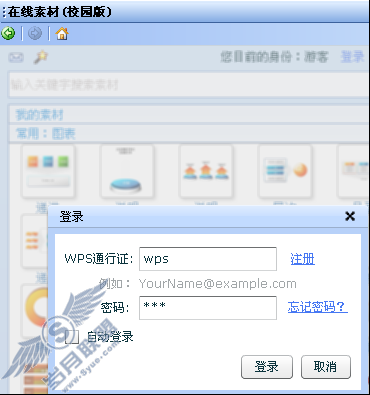 制作WPS演示“精确函数图像”课件素材库教程【图】_