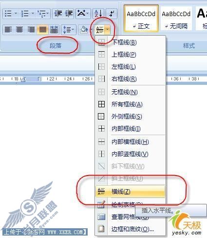 Word2007中轻松输入各具个性的短横线