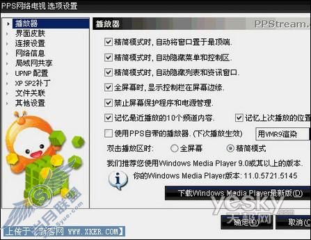 PPStream网络电视操作小技巧2
