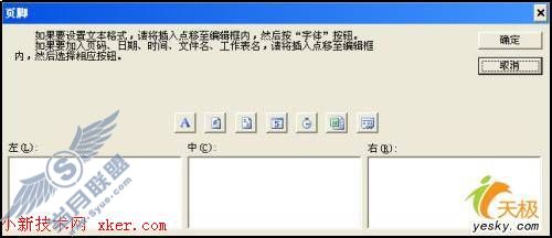 WPSOffice2005中页眉页脚的设计技巧
