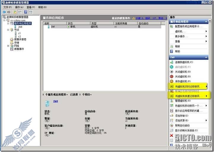 windows server 2008 R2虚拟化高可用群集之五测试高可用及快速迁移