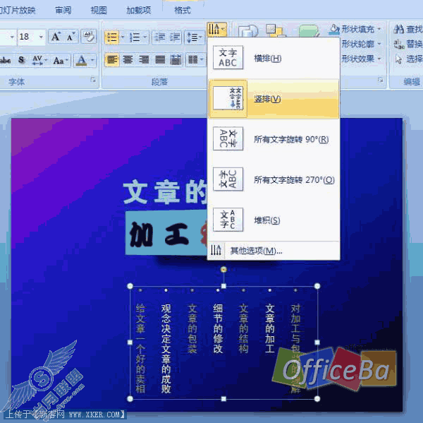用PPT2007 制作封面