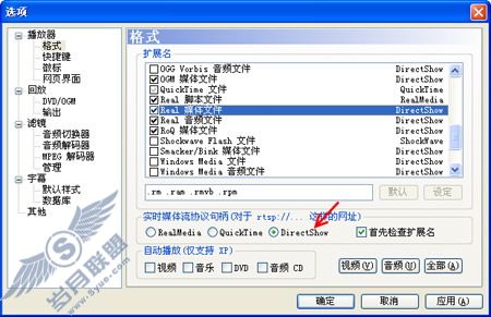 暴风影音4大经典实用设置技巧